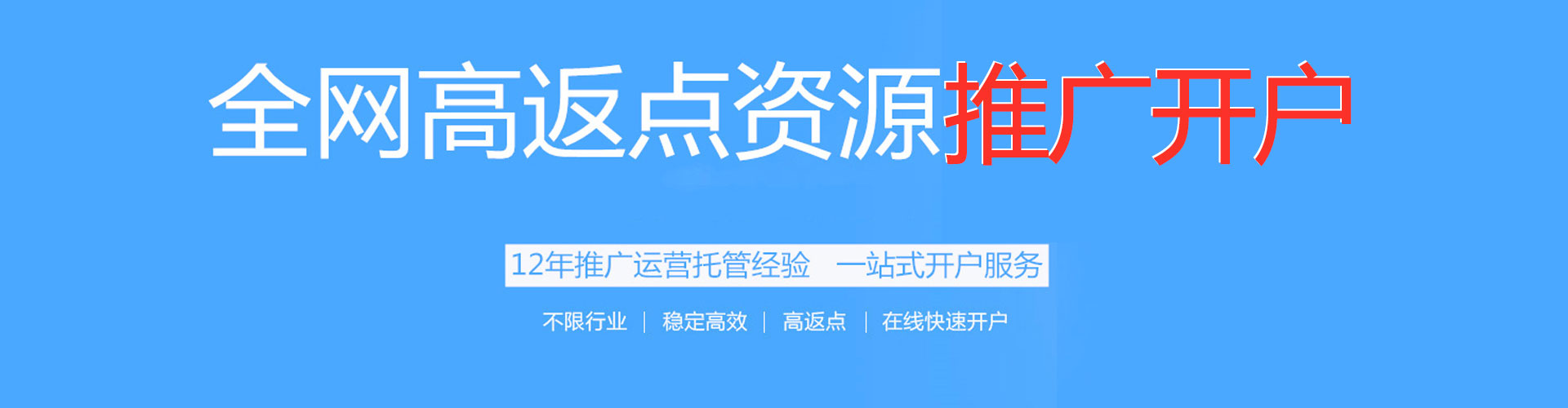 宽甸百度开户高返点